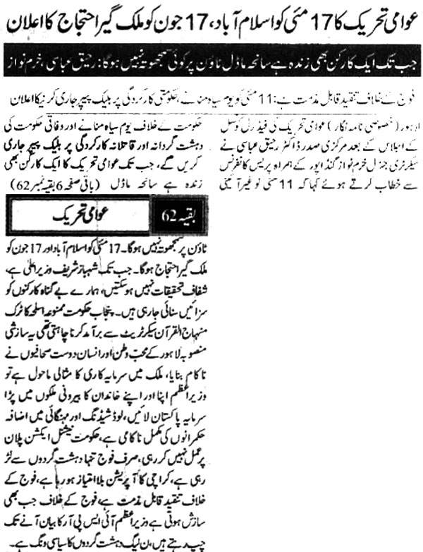 تحریک منہاج القرآن Minhaj-ul-Quran  Print Media Coverage پرنٹ میڈیا کوریج Daily-Nawe-i-waqt-Page-8